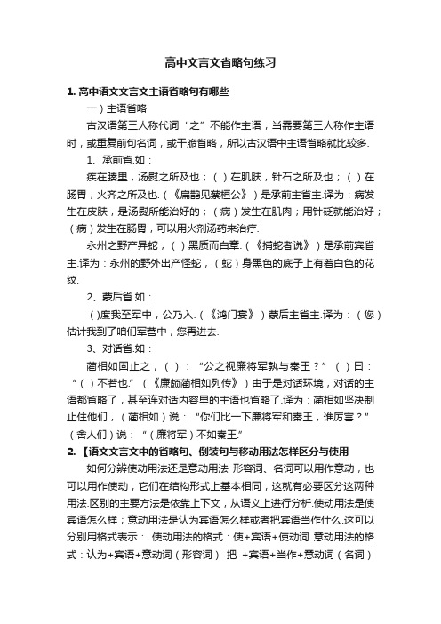 高中文言文省略句练习