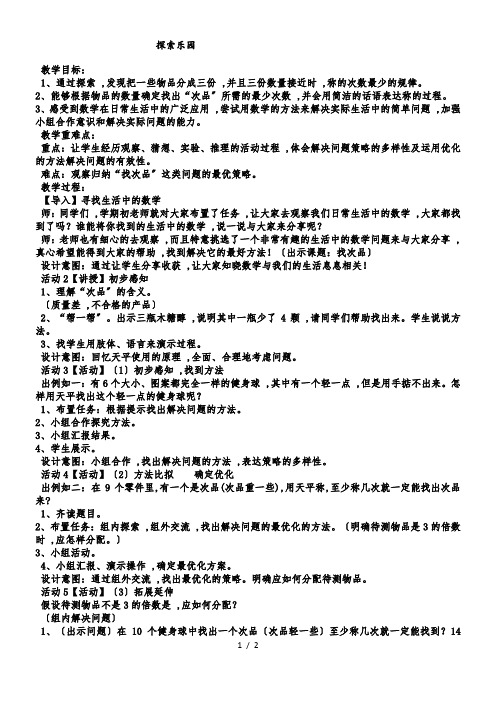 六年级上数学教案探索乐园  (3)_冀教版