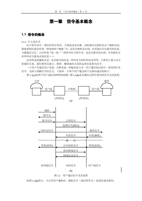 信令及信令方式