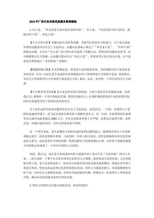 2012年最新公务员面试题
