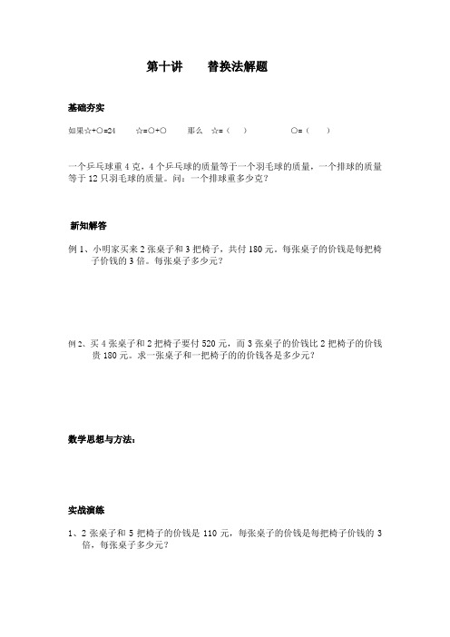 第十讲 小学三升四培优 替换法解题