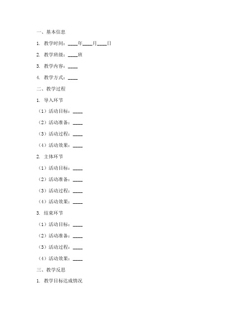 教学反思万能模板幼儿版