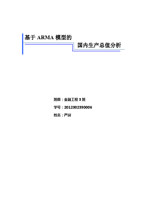 ARMA模型案例分析