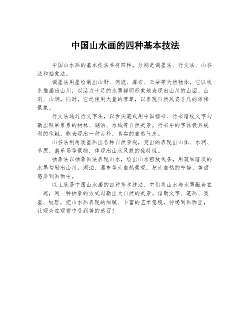 中国山水画的四种基本技法