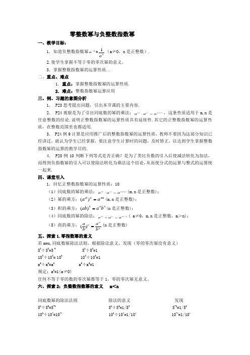 新华东师大版八年级数学下册《16章 分式  16.4 零指数幂与负整数指数幂  零指数幂与负整数指数幂》教案_9