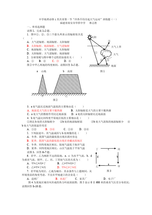 高中地理必修1第二章第一节“冷热不均引起大气运动”训练题(一)