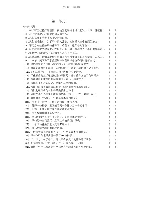 三年级科学下册全册判断选择题