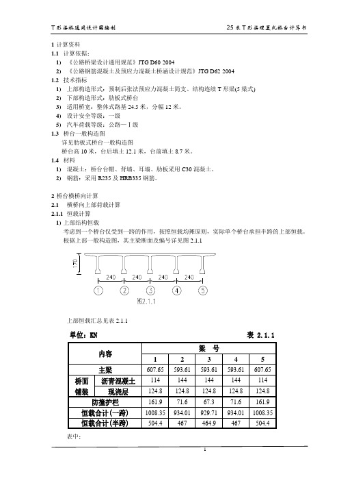 25mT梁肋板式桥台计算书