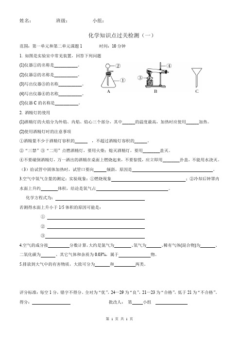 初三化学知识点过关训练(第一单元)