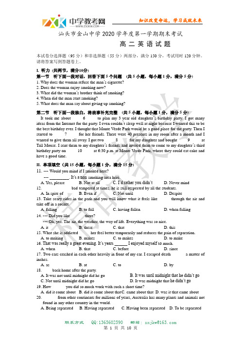 2020汕头金山中学高二上英语期末考