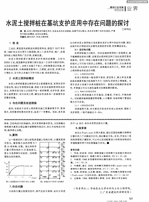 水泥土搅拌桩在基坑支护应用中存在问题的探讨