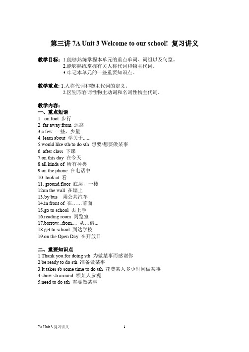 苏教版(牛津译林)初中英语 初一上册7A Unit 3 知识点总结