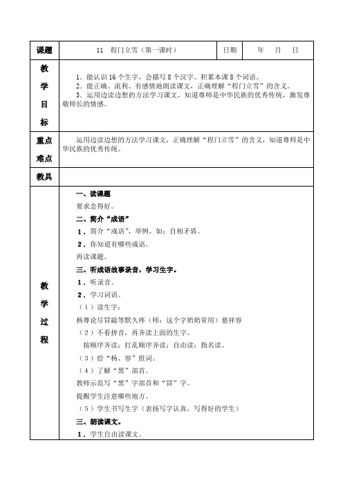 11程门立雪