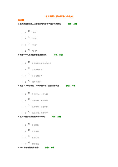 顶级职场心态修炼.考试100分