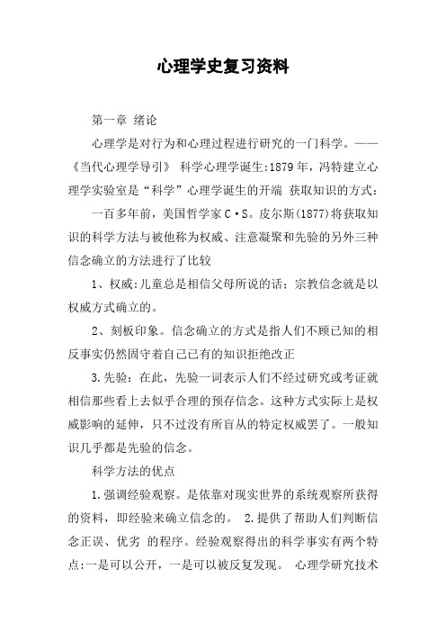 心理学史复习资料