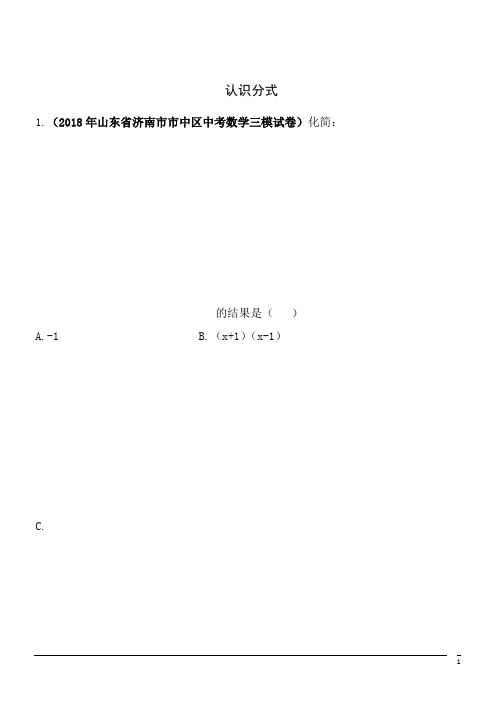 【精品】数学八年级下北师大版5.1认识分式同步练习1