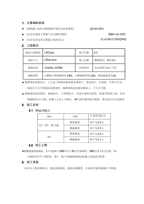 马道搭设技术交底记录(方案交底)