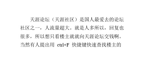 天涯论坛免费使用只看楼主功能