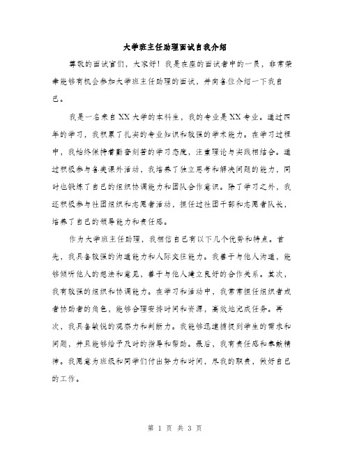 大学班主任助理面试自我介绍（2篇）