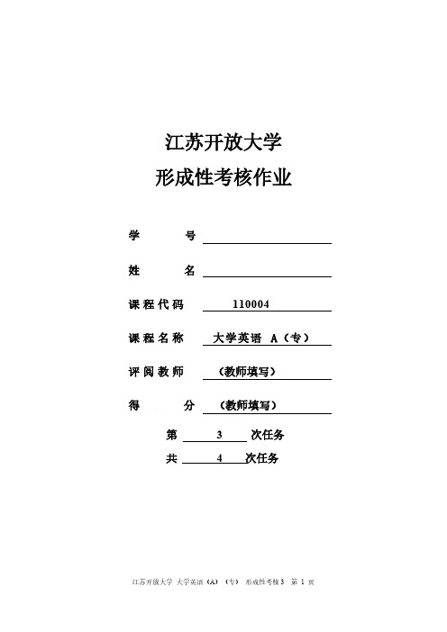 【VIP专享】参考答案 江苏开放大学 大学英语(A)(专) 形 成 性 考 核 3