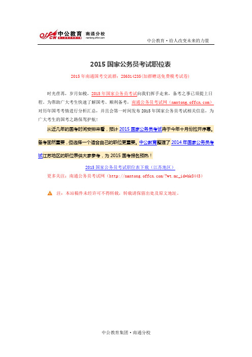 2015国家公务员考试职位表