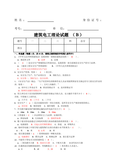 建筑电工理论试题B