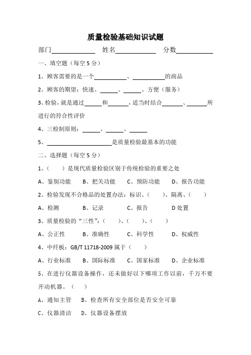 质量检验基础知识试题