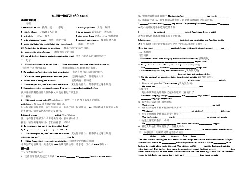 初三英语学案第六单元