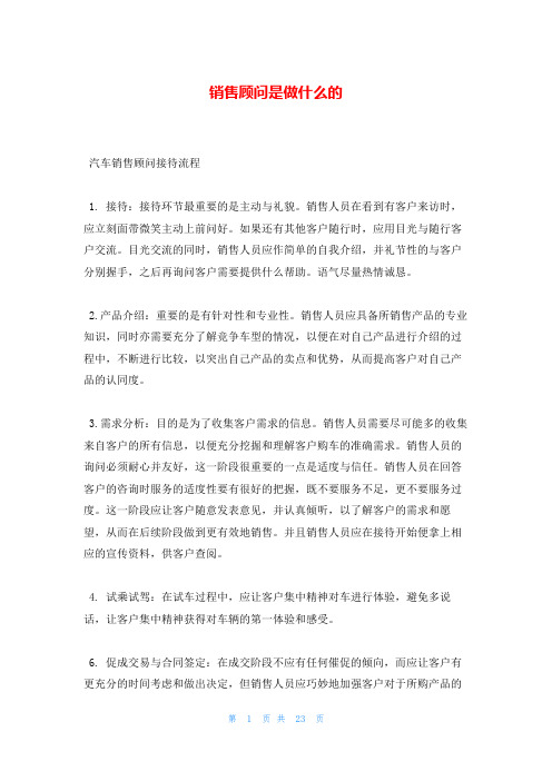 销售顾问是做什么的