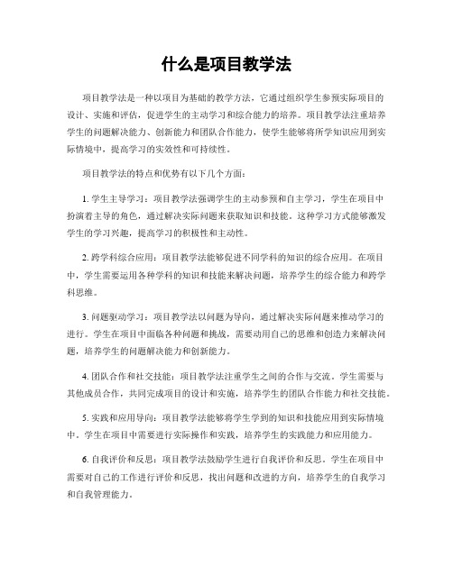 什么是项目教学法