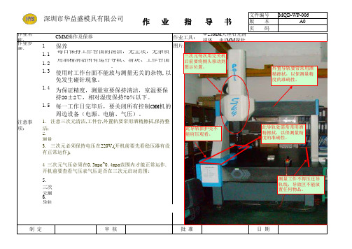 海克斯康CMM操作指引