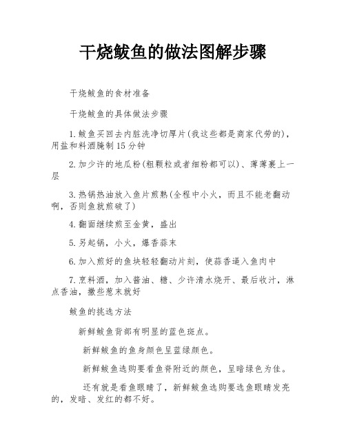 干烧鲅鱼的做法图解步骤