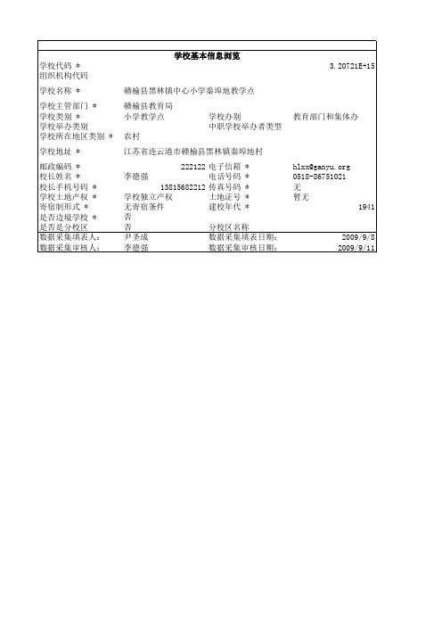 学校基本信息