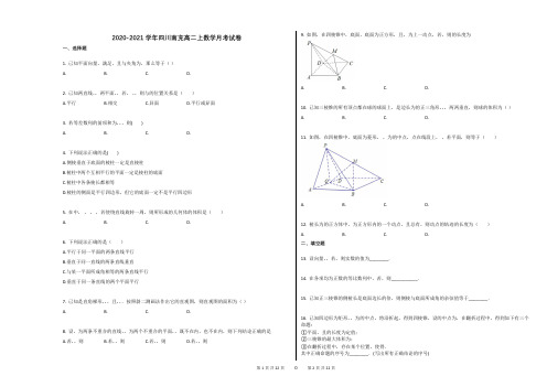 2020-2021学年四川南充高二上数学月考试卷