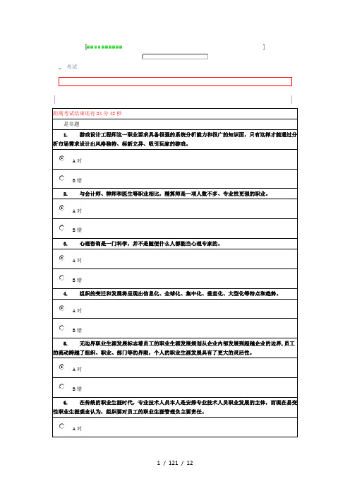 专业技术人员职业发展与规划网上考试试题及答案-80分