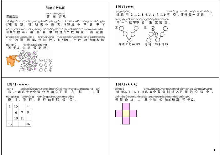 小学一年级奥数 简单的数阵图_PDF压缩