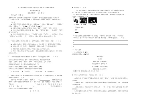 湖南省长沙市师大附中博才实验中学2024-2025学年九年级上学期开学考试语文试题