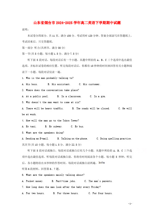 山东省烟台市2024_2025学年高二英语下学期期中试题