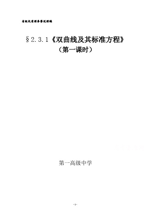 2015年高中数学省级优质课：双曲线 说课稿