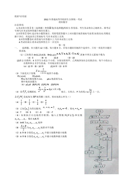 2012年高考数学全国卷