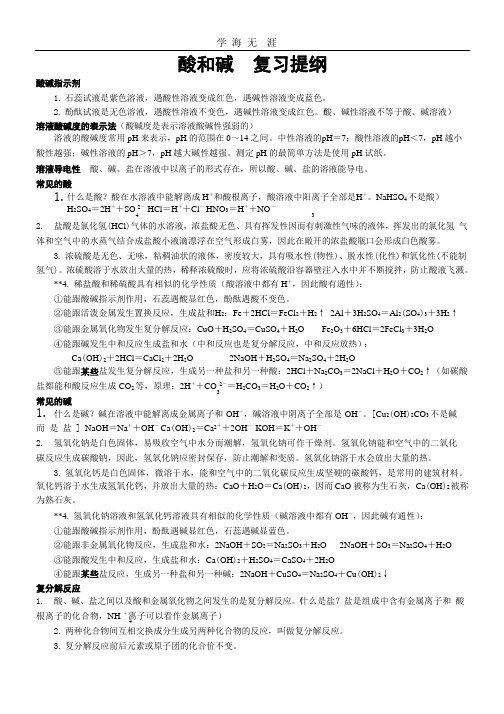 (2020年整理)酸碱复习提纲.pptx