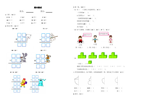 2014年新版北师大版二年级上册数学期末试卷