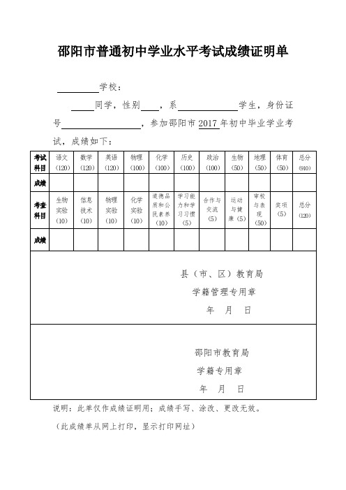 邵阳市2017年中考成绩证明单样表