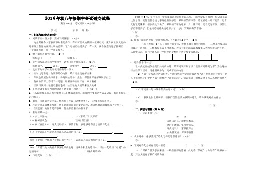 2014年秋八年级期中考试语文试卷