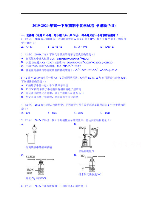 2019-2020年高一下学期期中化学试卷 含解析(VII)