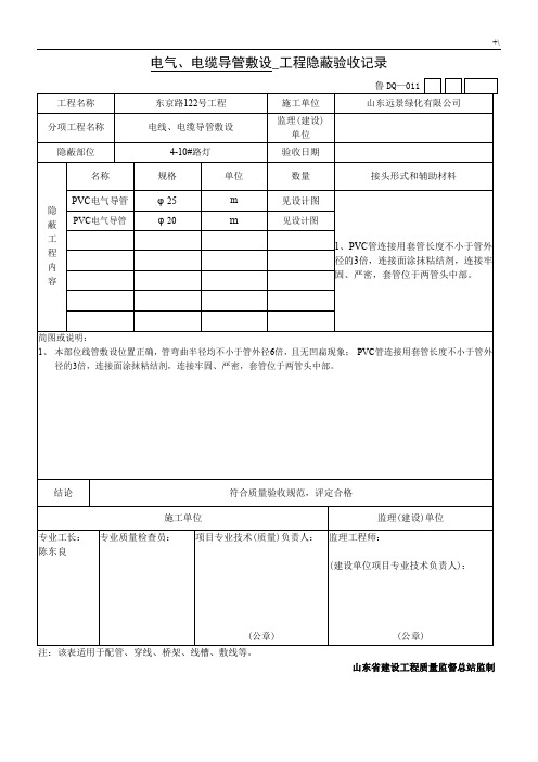 电气路灯项目工程整套资料