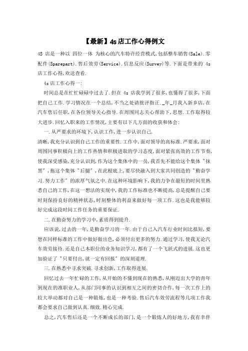4s店工作心得例文