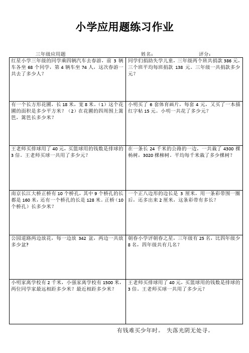 小学三年级数学快乐随堂练 (59)