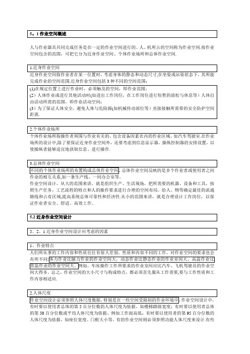 人机工程学讲义7