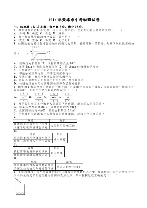 天津市2016年中考物理试题含答案